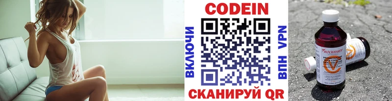 Codein напиток Lean (лин)  Купить  Котельники 